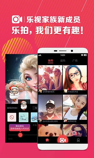 乐拍PC版下载2.3.0 官方最新版