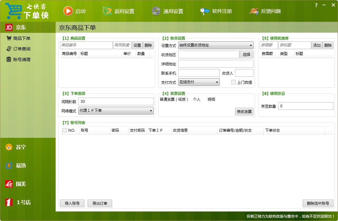 七侠客下单侠1.0.2.2 绿色版