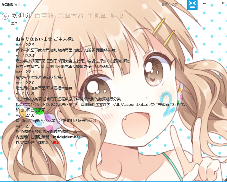 ACG���˹�1.2.3.0 �����ɫ��