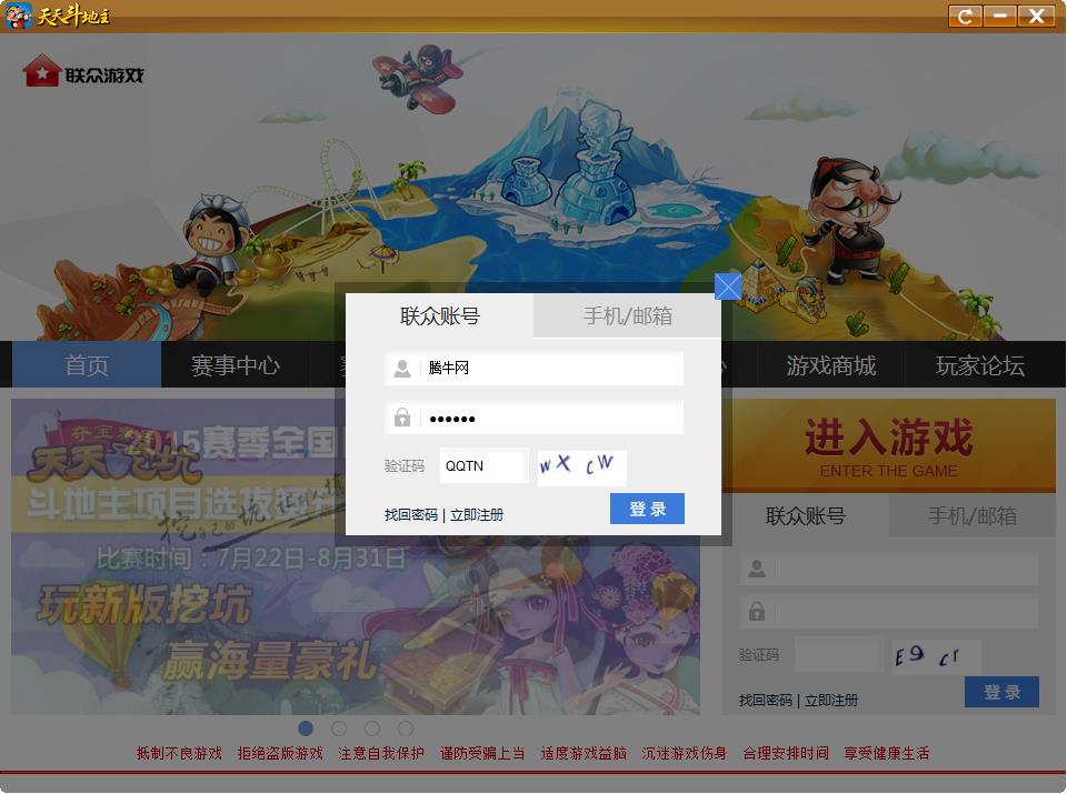 联众天天斗地主1.0.0.3 网吧版