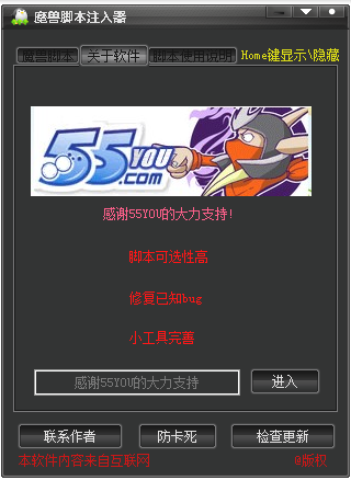 魔兽脚本注入器4.0 绿色版