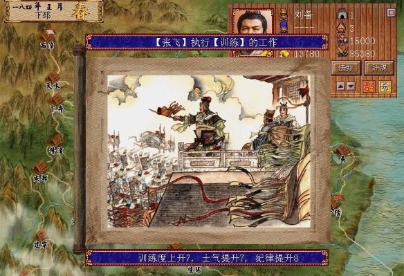 三国演义3简体中文硬盘版