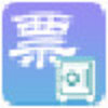 明硕税票管家8.0 官方版