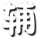 ����̫��2�峺����0.1 ��Ѱ�