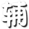 ����̫��2�峺����0.1 ��Ѱ�