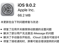 iOS 9.0.2��ô�� iOS 9.0.2�����ȶ���