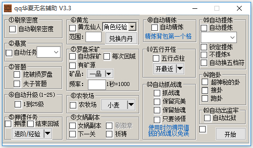QQ华夏无名辅助下载3.3 绿色版