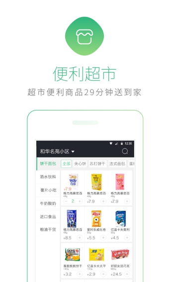 �ڼҵ��app����v2.4.0 ��׿��