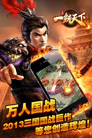 一统天下手游PC版8.4.8 官方免费下载