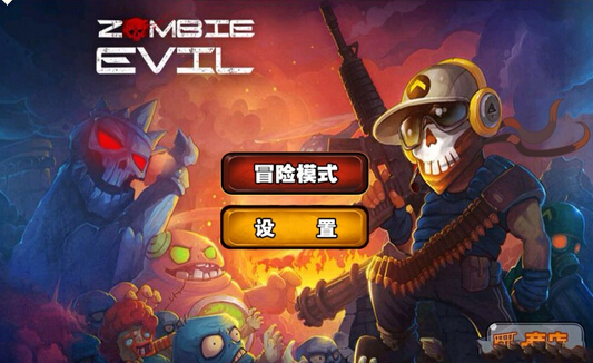 横扫僵尸无限金币存档1.0 修改下载