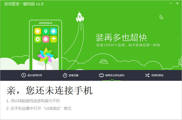 应用管家一键加固工具1.0 官方版