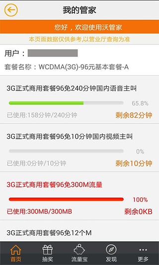 �ֹܼ�app����v3.3.13.0