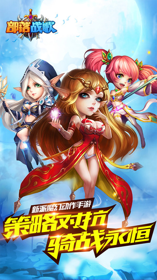 部落战歌ios内购存档下载5.1.0 免费版