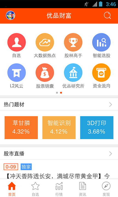 ��Ʒ�Ƹ�APP����v3.5.0 ��׿��