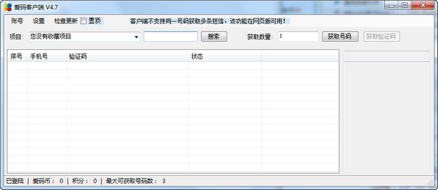 爱码验证码平台客户端7.0 官方版