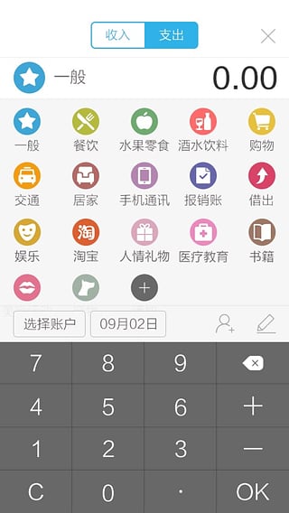 口袋记账电脑版下载2.0.2 官方版
