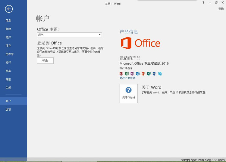Microsoft Office 2016 三合一/四合一v16.2.23 精简绿色版