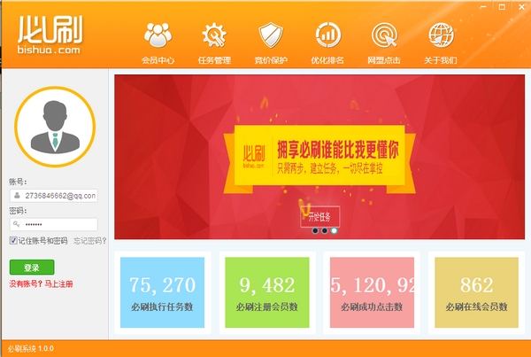 必刷排名竞价点击软件1.0.12 官方最新版