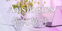 Auslogics����