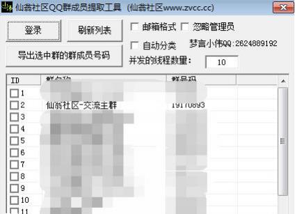 仙翁社区QQ群成员提取工具1.0.1 绿色版