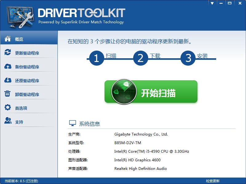DriverToolkit������������8.5 ������
