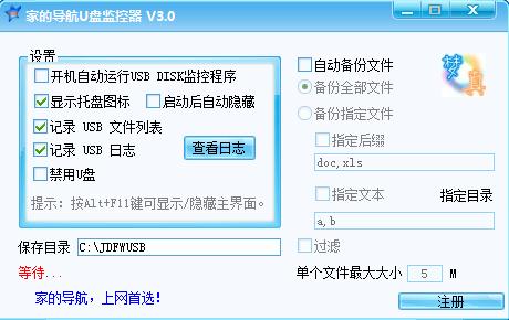 家的导航U盘监控器3.0 绿色版