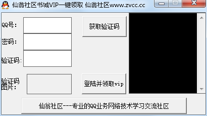 仙翁社区书城vip一键领取1.0 绿色版
