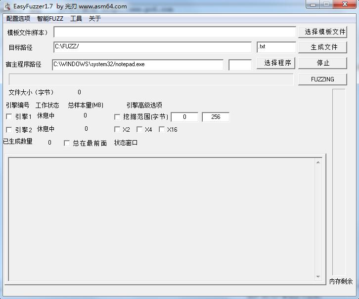EasyFuzzer模糊测试工具1.7.0.0 绿色版