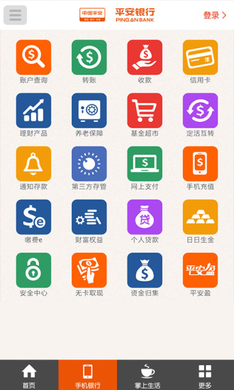 平安口袋银行电脑版下载2.4.1 pc版