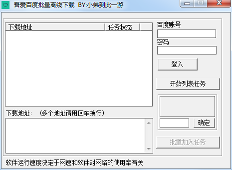 吾爱百度批量离线下载1.0 绿色版