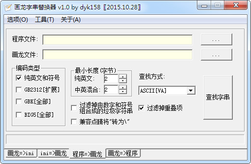 画龙字串替换器1.0 绿色版