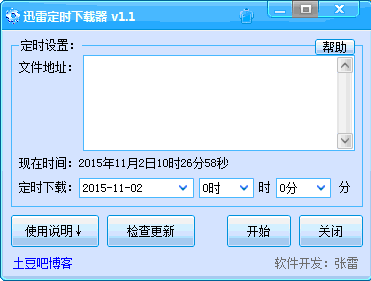 迅雷定时下载器1.1 绿色版