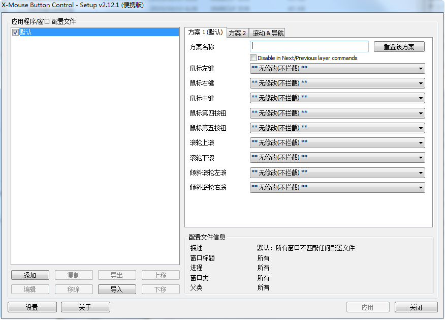 X-Mouse Button Control2.12.1 ��ɫ��