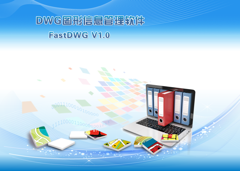 DWGͼϢ(FastDWG)ƽv1.0.7 32λ/64λ