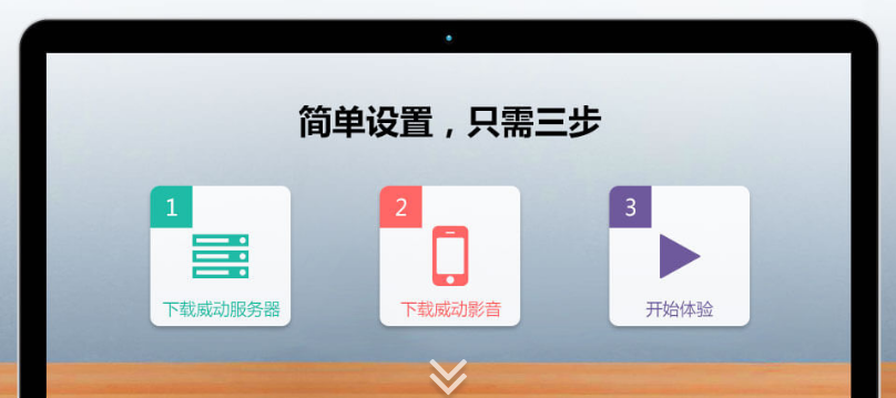 威动影音电脑版下载2.2.1.5 官方版