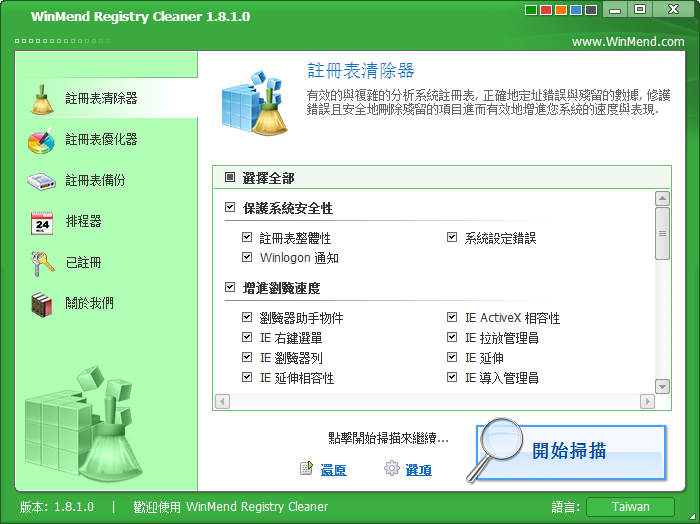 WinMend Registry Cleaner1.8.1 破解版
