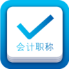 会计轻松过软件下载v1.0 安卓版