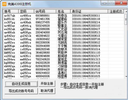 完美4399注册机1.0 绿色版