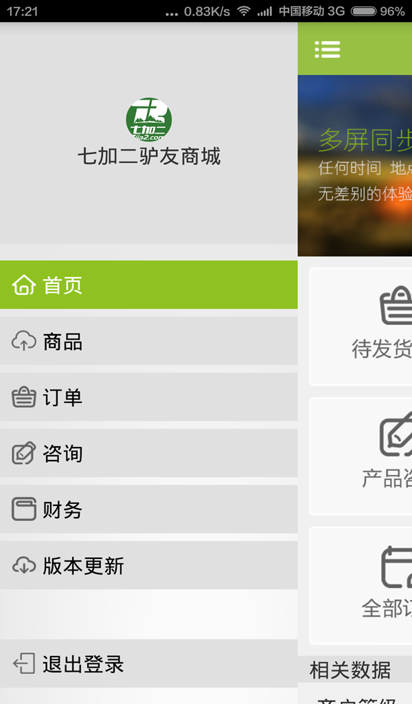 �߼Ӷ��̻�ͨapp����v2.0.0