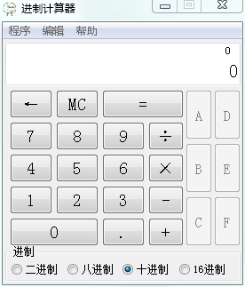 进制计算器下载3.1 绿色版