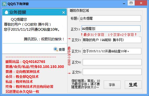 qq右下角弹窗制作工具1.0 绿色版