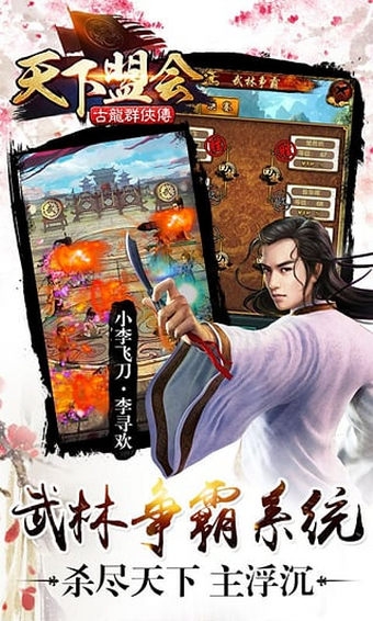 古龙群侠传手游PC版2.60 官方免费下载