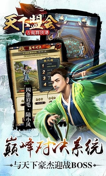 古龙群侠传手游PC版2.60 官方免费下载