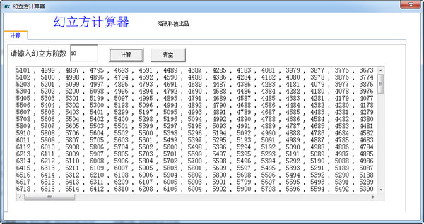 幻立方计算器1.0 绿色版