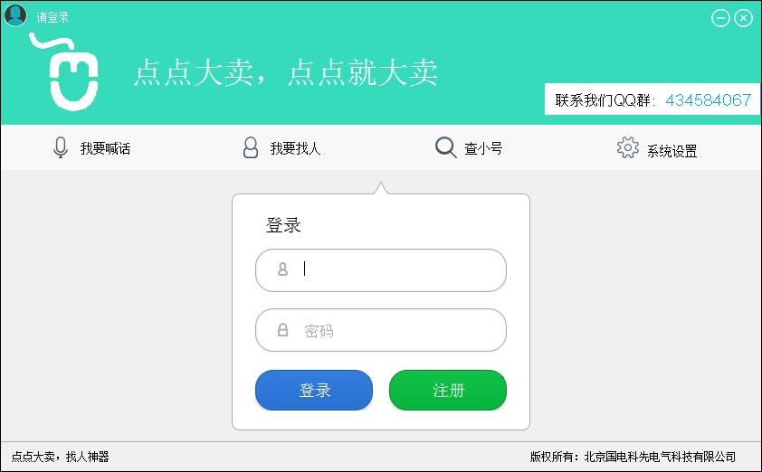 点点大卖下载1.0 绿色版