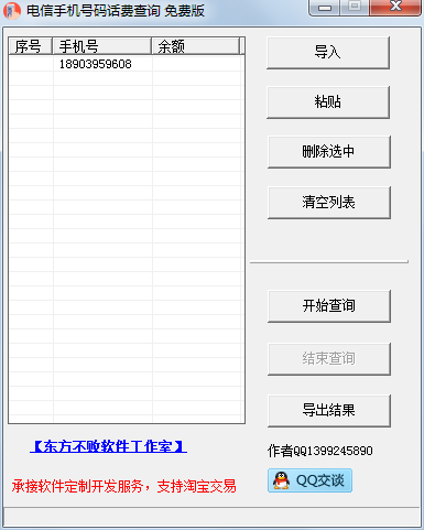 �����ֻ����뻰�Ѳ�ѯ1.0 ��Ѱ�
