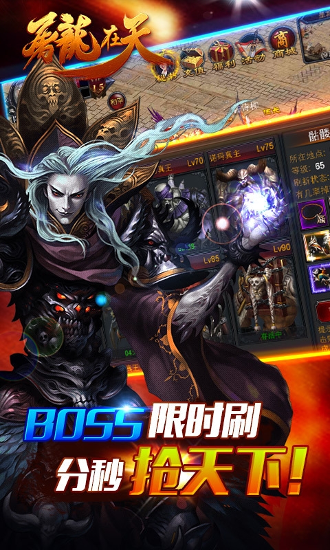 屠龙在天手游PC版0.7.52 官方下载