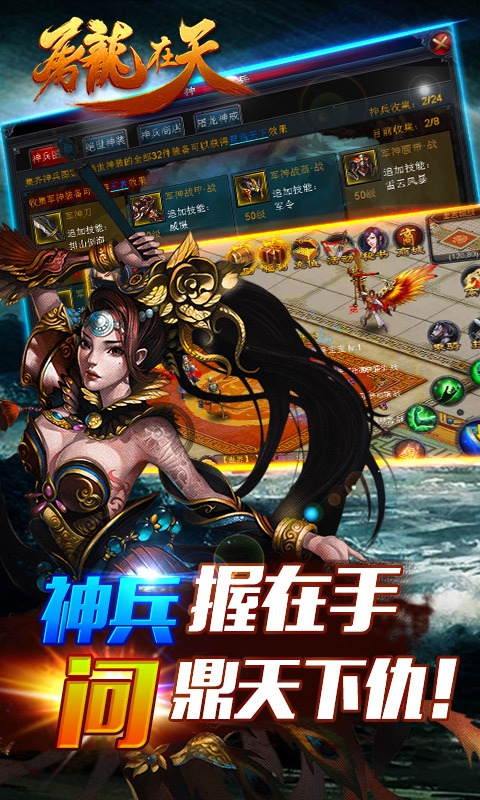 屠龙在天手游PC版0.7.52 官方下载