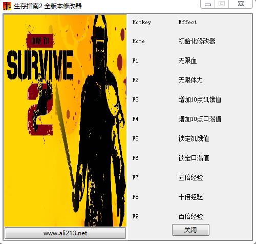 生存指南2九项修改器下载