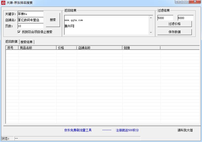大雄京东排名搜索1.0 绿色版
